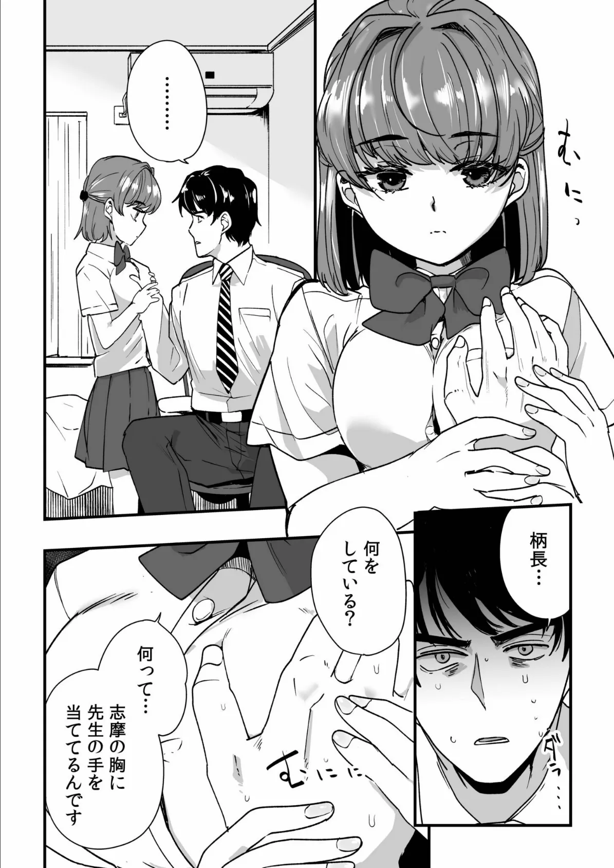 姪の友達〜教え子に搾られ破滅セックス〜【電子単行本】【デジタル特装版】 10ページ