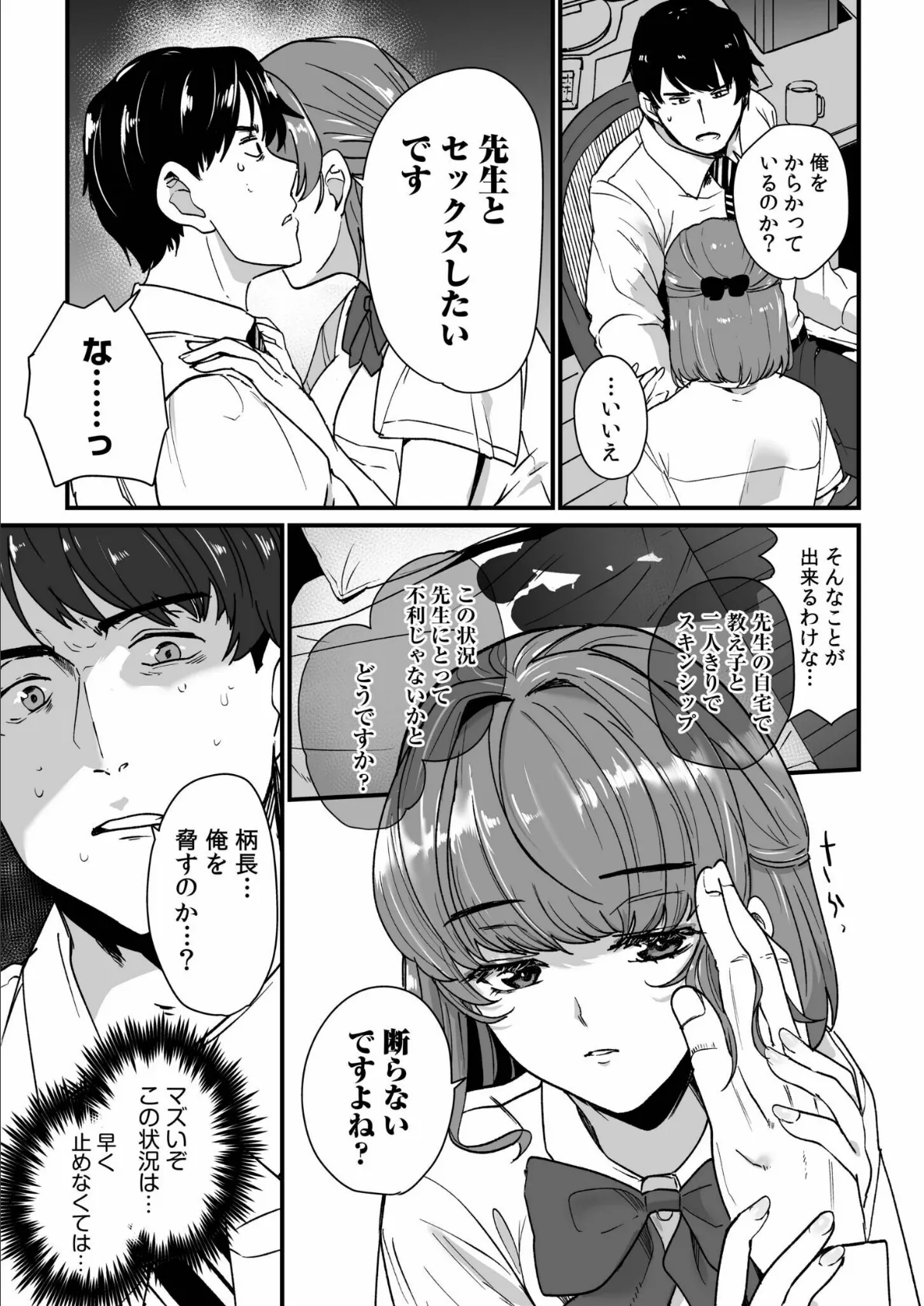 姪の友達〜教え子に搾られ破滅セックス〜【電子単行本】【デジタル特装版】 11ページ