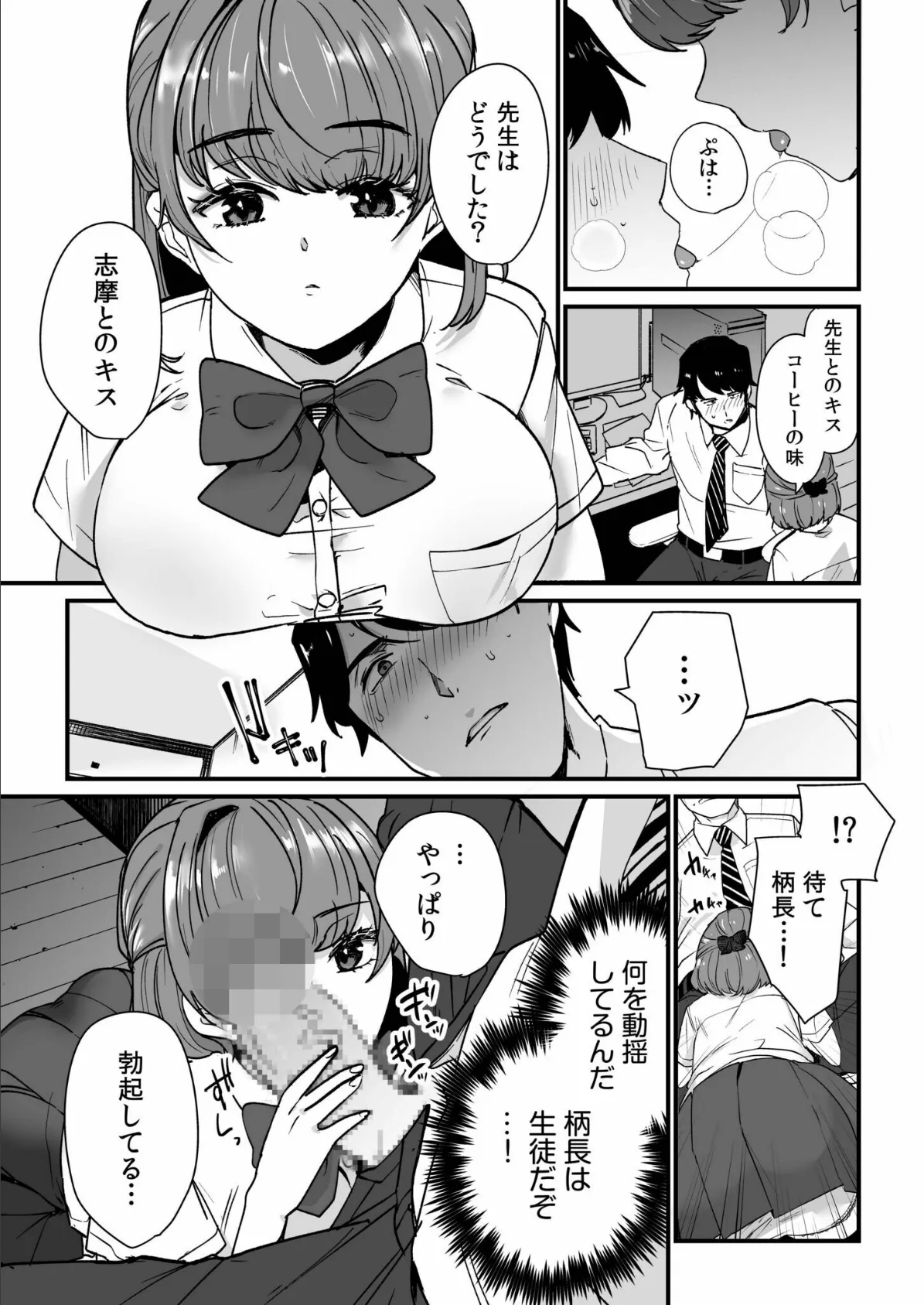 姪の友達〜教え子に搾られ破滅セックス〜【電子単行本】【デジタル特装版】 13ページ
