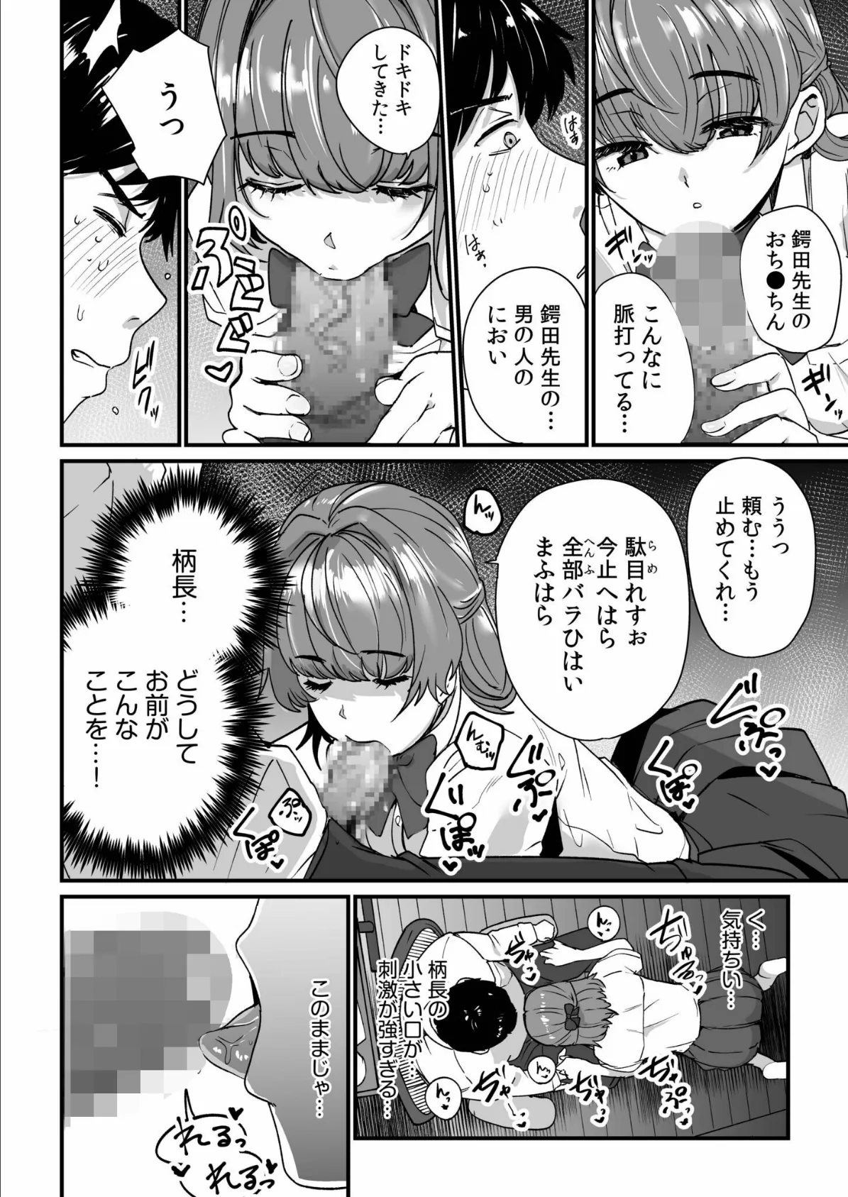 姪の友達〜教え子に搾られ破滅セックス〜【電子単行本】【デジタル特装版】 14ページ