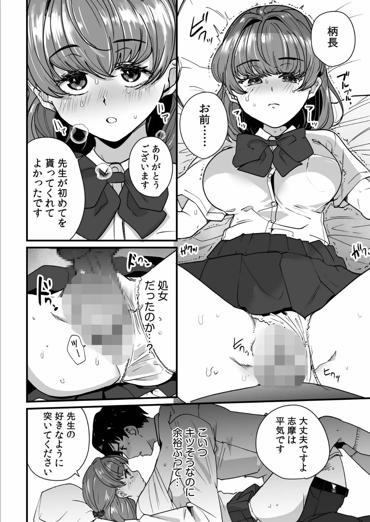 姪の友達〜教え子に搾られ破滅セックス〜【電子単行本】【デジタル特装版】 18ページ