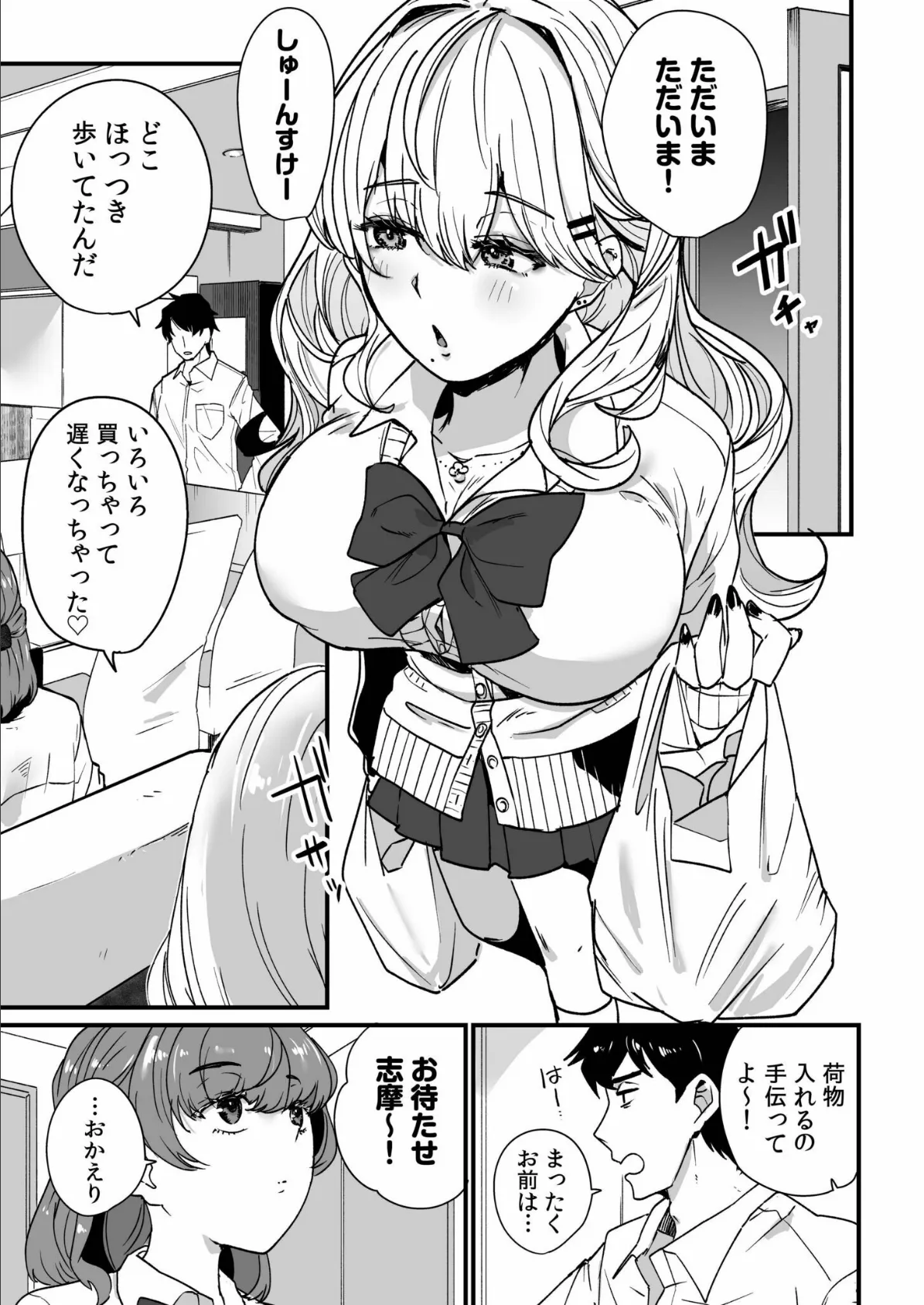 姪の友達〜教え子に搾られ破滅セックス〜【電子単行本】【デジタル特装版】 25ページ