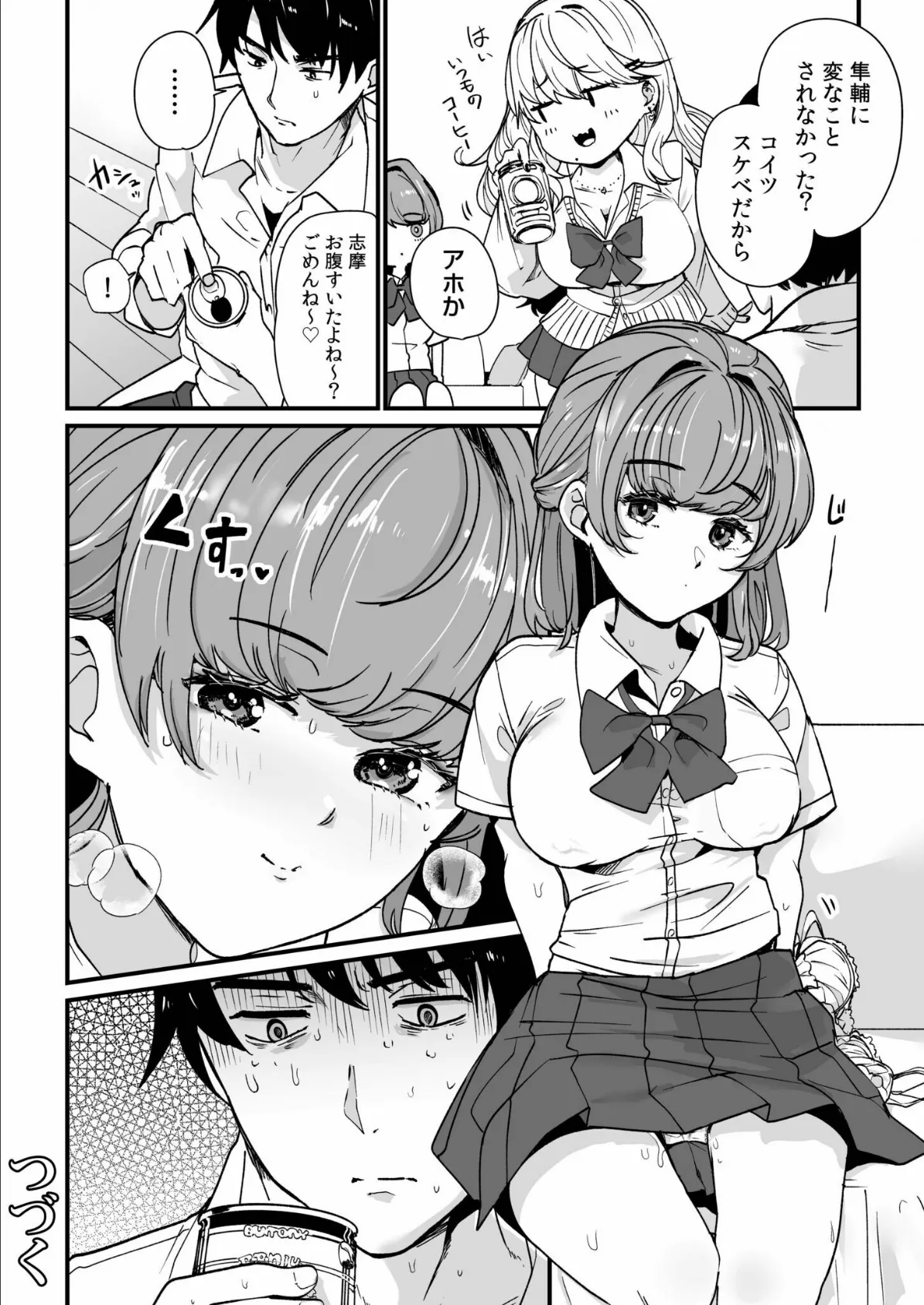 姪の友達〜教え子に搾られ破滅セックス〜【電子単行本】【デジタル特装版】 26ページ