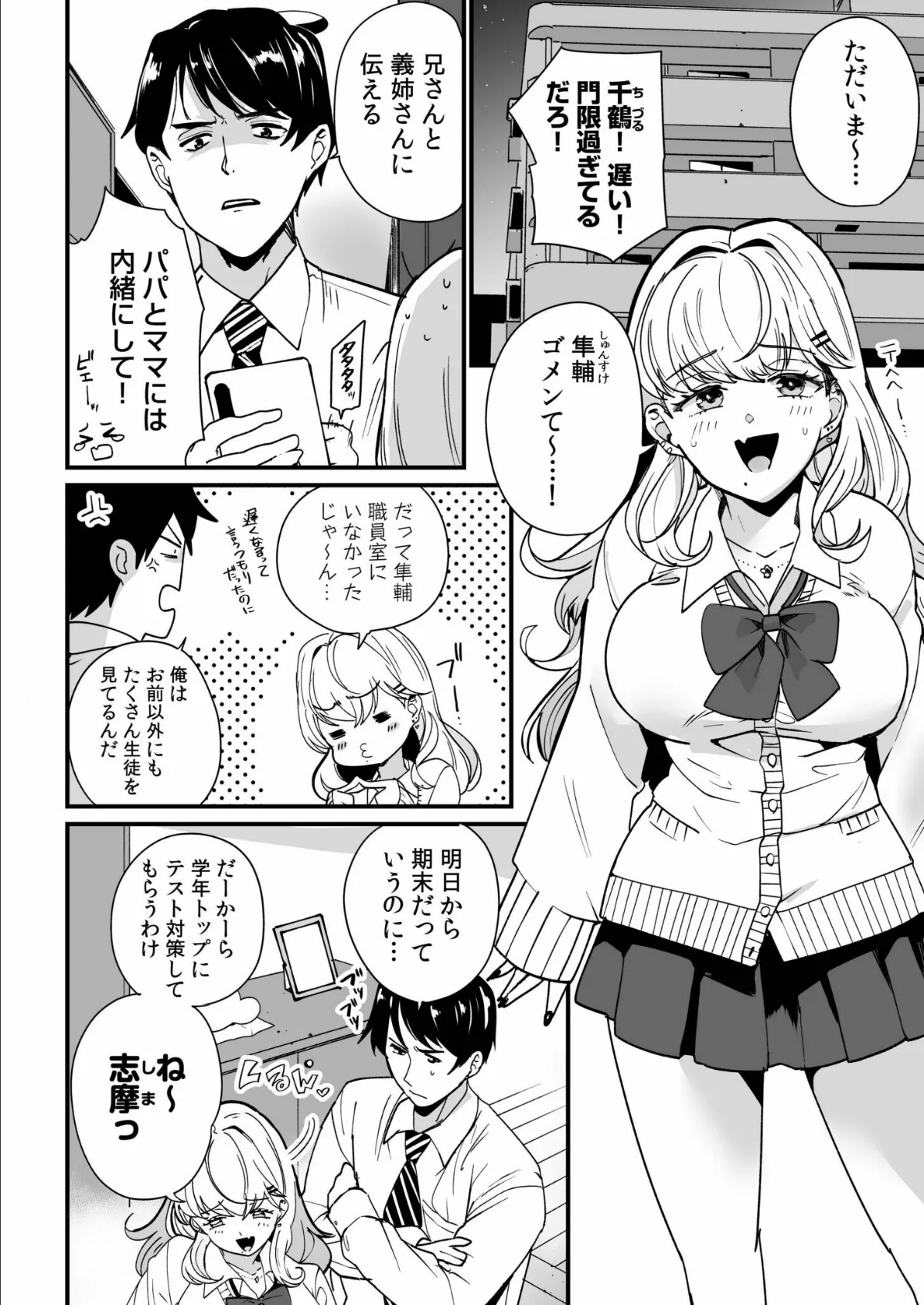 姪の友達〜教え子に搾られ破滅セックス〜【電子単行本】【デジタル特装版】 4ページ