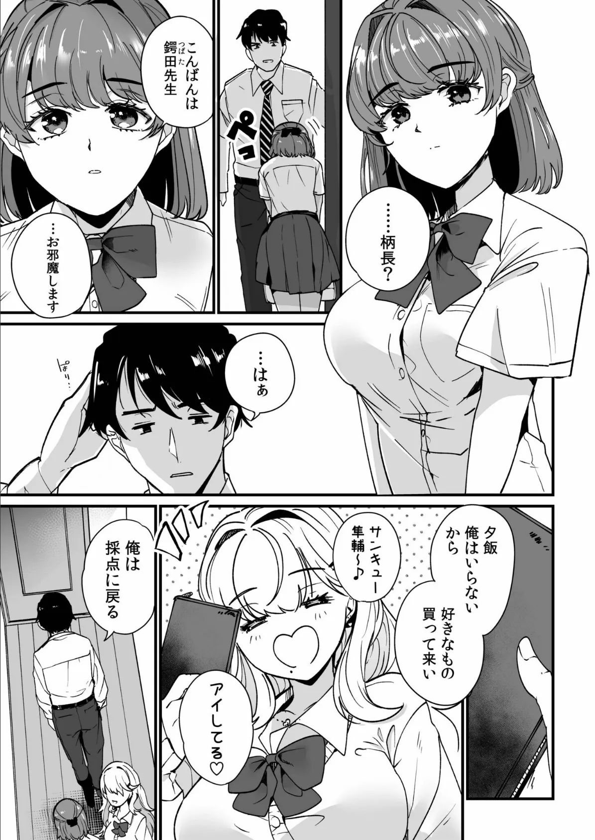 姪の友達〜教え子に搾られ破滅セックス〜【電子単行本】【デジタル特装版】 5ページ