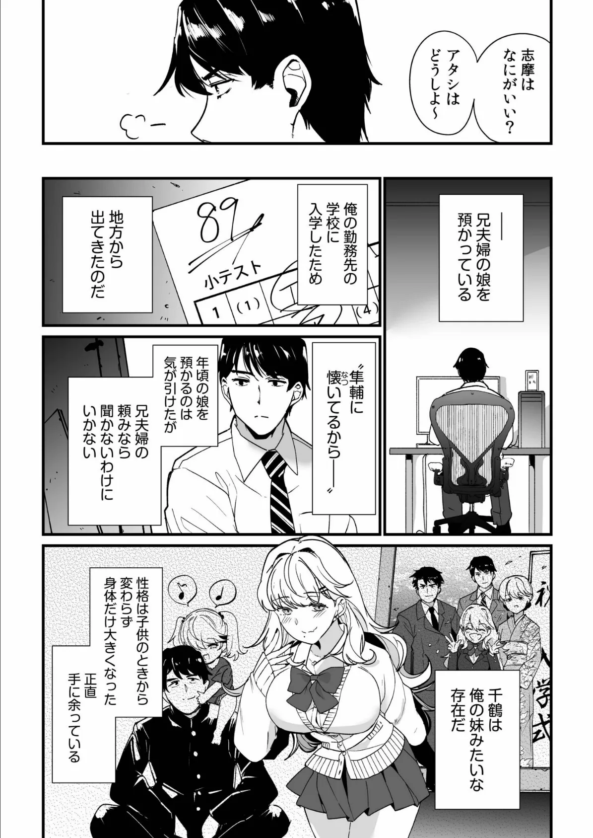 姪の友達〜教え子に搾られ破滅セックス〜【電子単行本】【デジタル特装版】 6ページ
