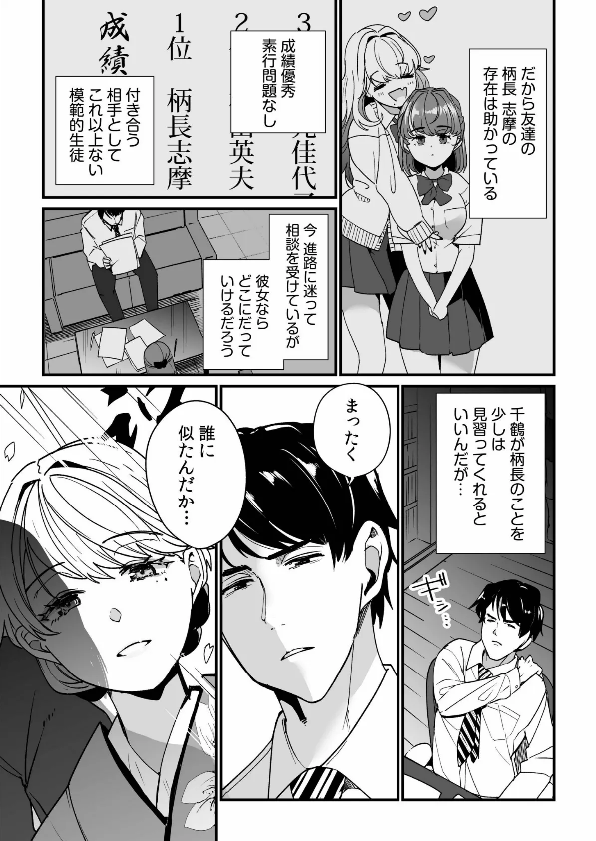 姪の友達〜教え子に搾られ破滅セックス〜【電子単行本】【デジタル特装版】 7ページ