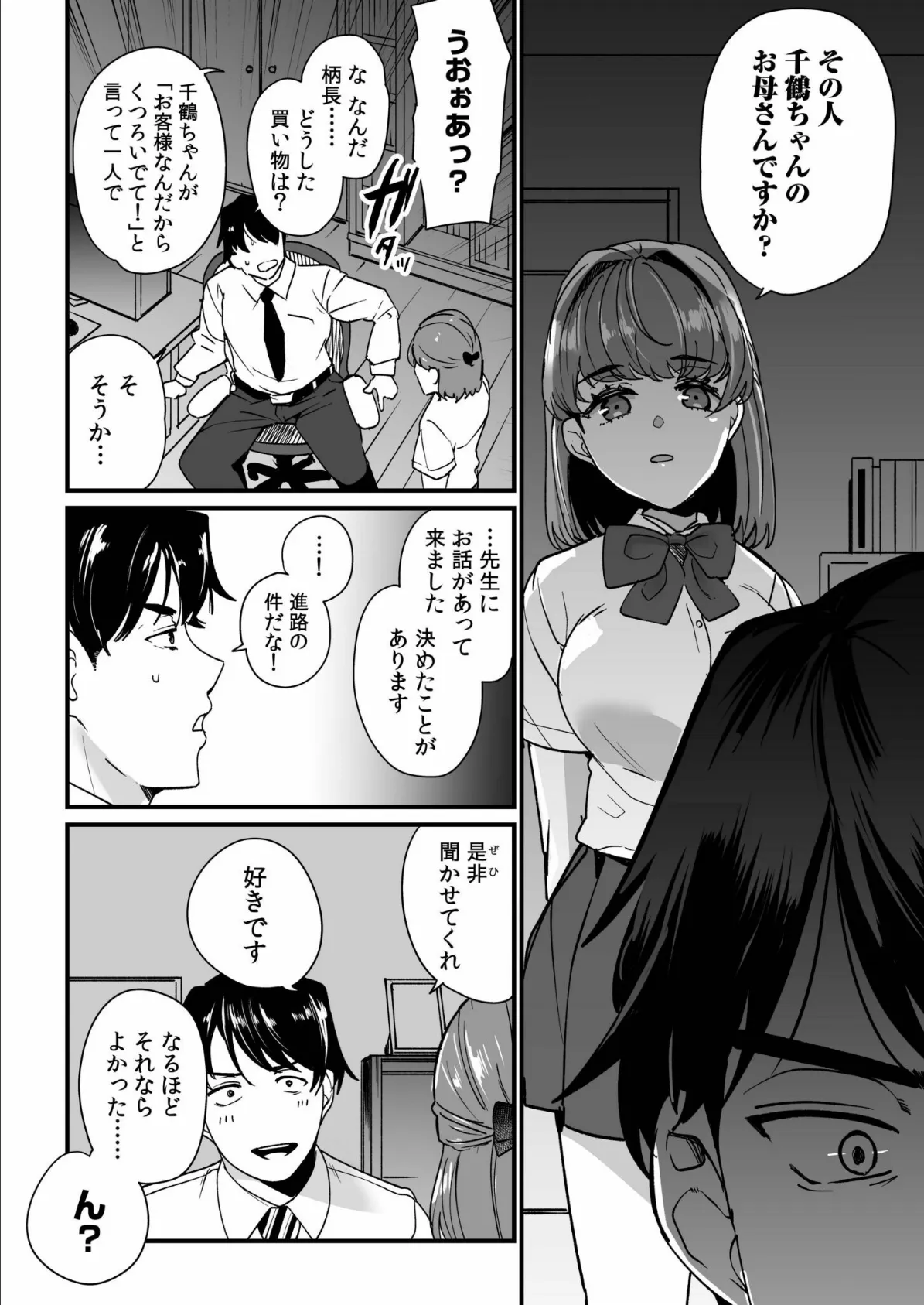 姪の友達〜教え子に搾られ破滅セックス〜【電子単行本】【デジタル特装版】 8ページ