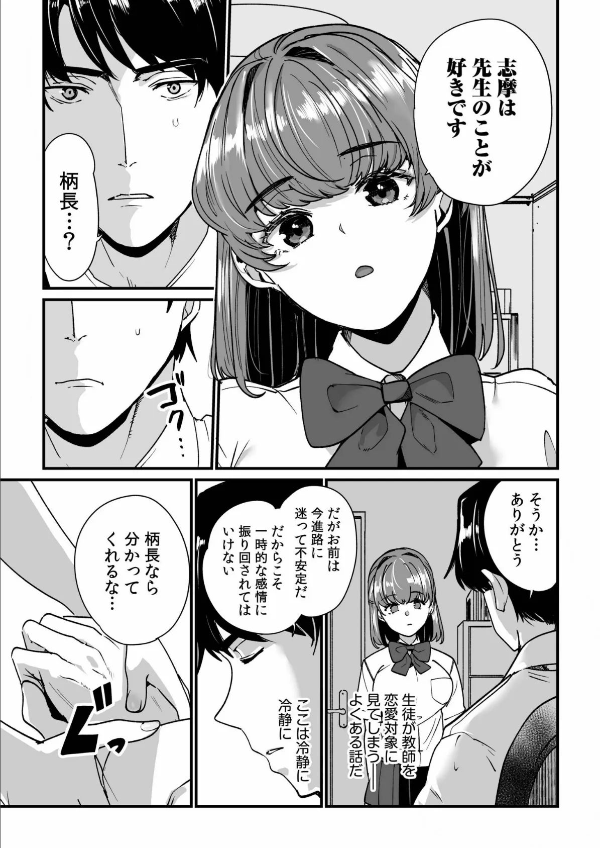 姪の友達〜教え子に搾られ破滅セックス〜【電子単行本】【デジタル特装版】 9ページ