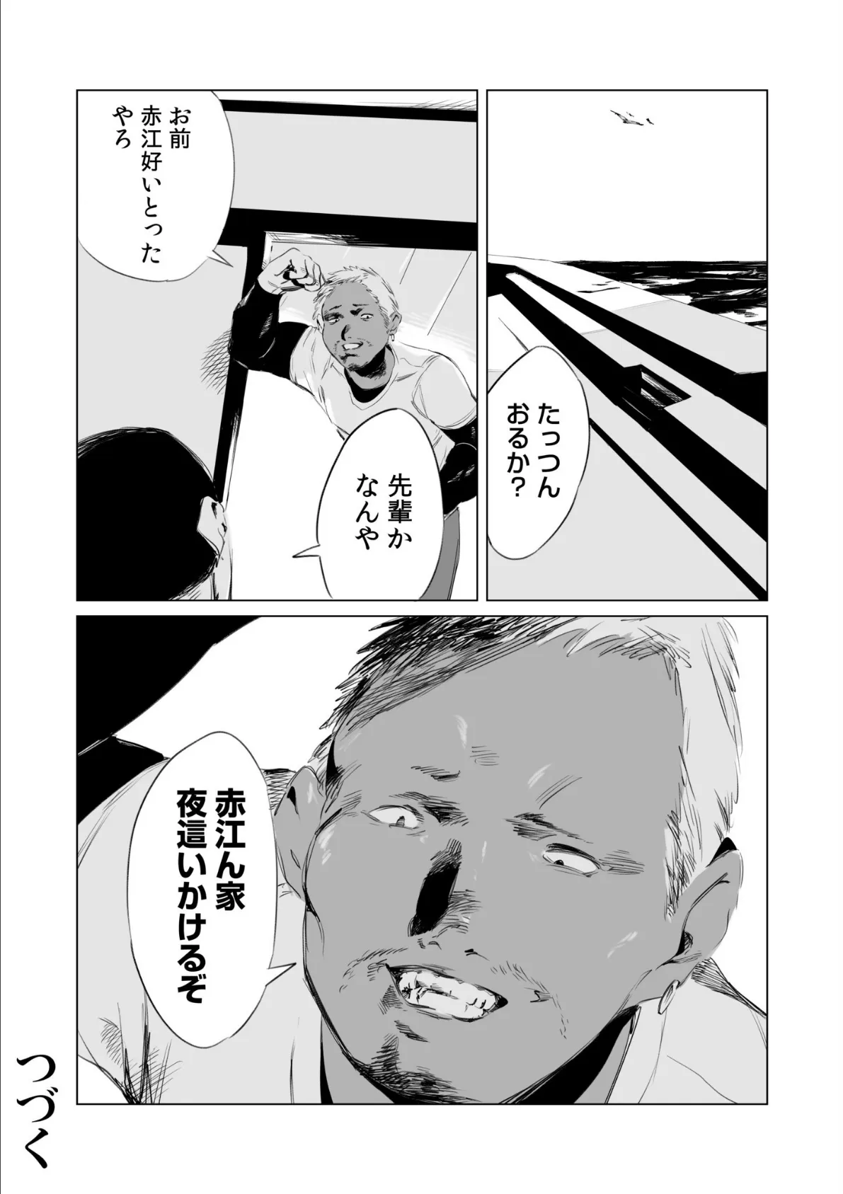 村のならわし【電子単行本】【デジタル特装版】 26ページ