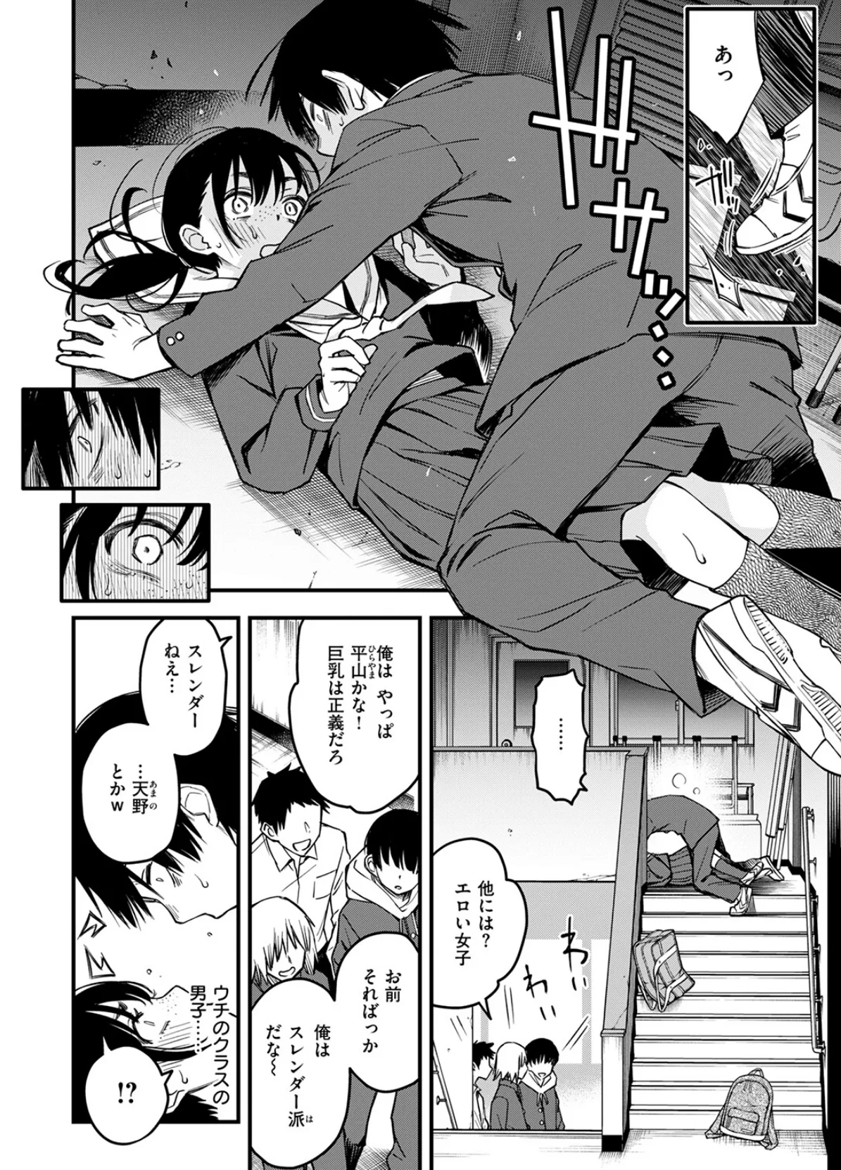 陰キャ同士の付き合う直前が一番エロいよね ＃1 10ページ