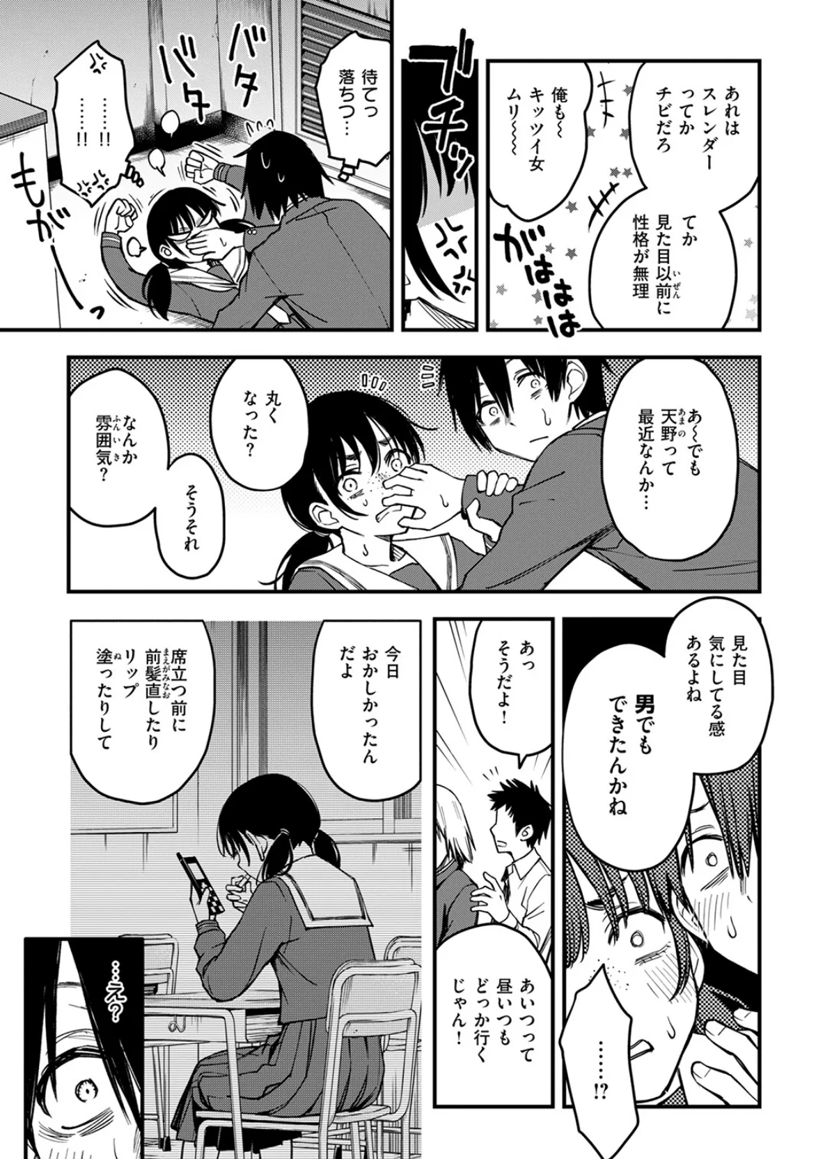 陰キャ同士の付き合う直前が一番エロいよね ＃1 11ページ