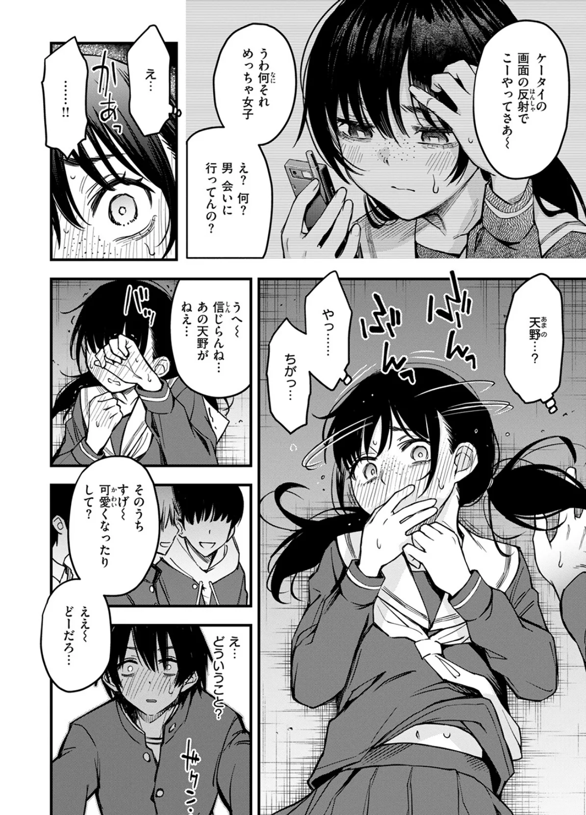 陰キャ同士の付き合う直前が一番エロいよね ＃1 12ページ