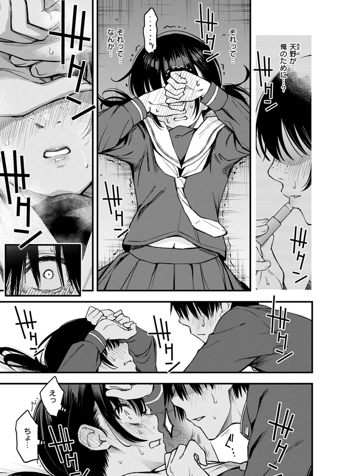 陰キャ同士の付き合う直前が一番エロいよね ＃1 13ページ