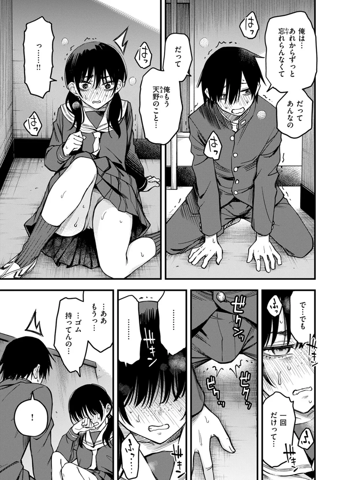 陰キャ同士の付き合う直前が一番エロいよね ＃1 17ページ