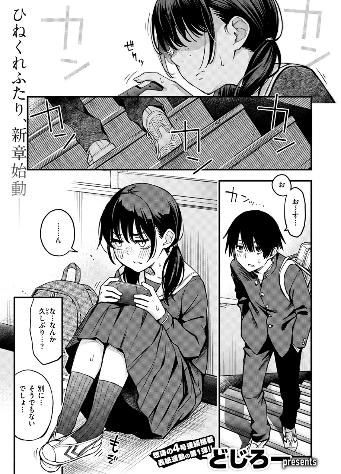 陰キャ同士の付き合う直前が一番エロいよね ＃1 3ページ