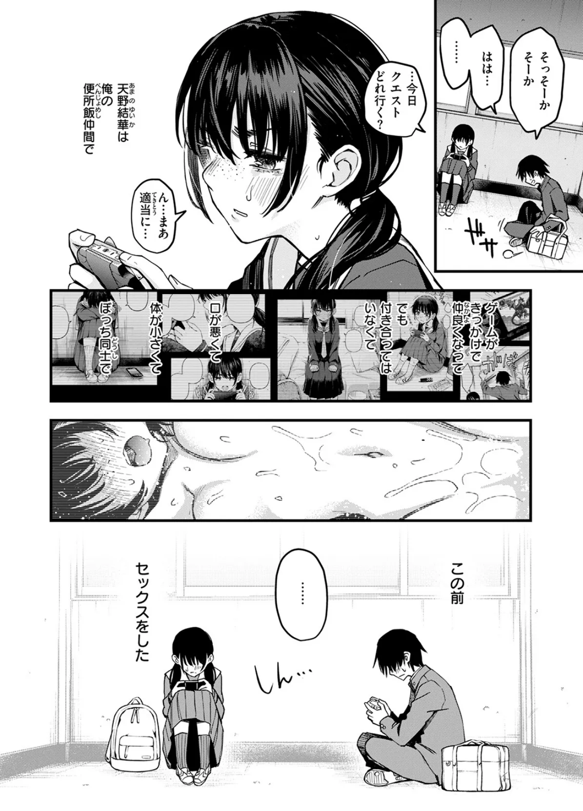 陰キャ同士の付き合う直前が一番エロいよね ＃1 4ページ