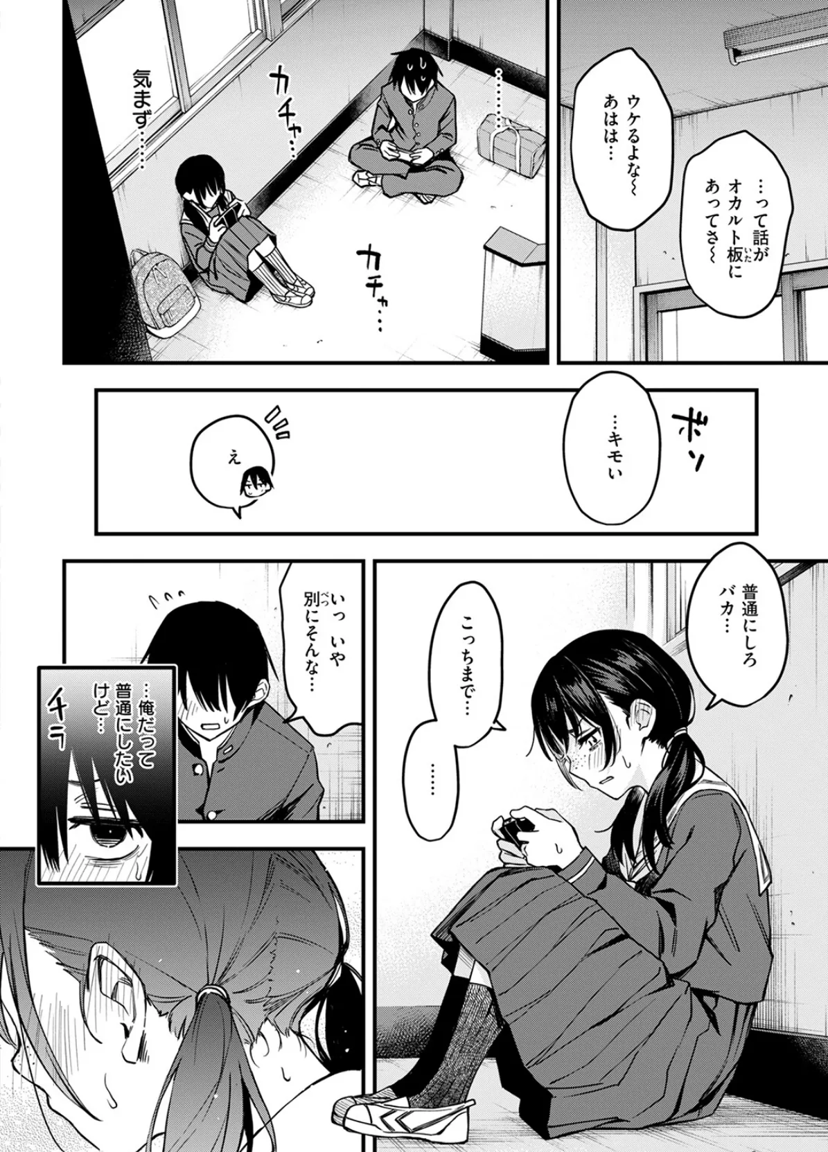 陰キャ同士の付き合う直前が一番エロいよね ＃1 6ページ