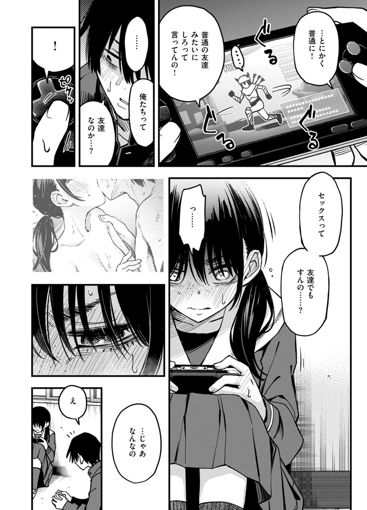 陰キャ同士の付き合う直前が一番エロいよね ＃1 8ページ