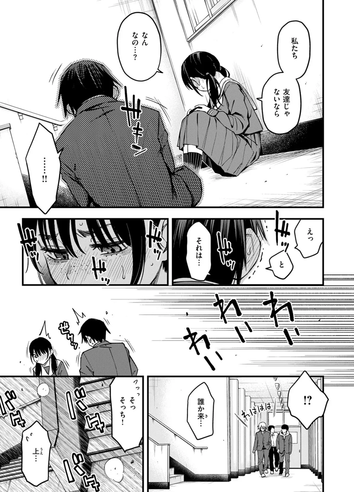 陰キャ同士の付き合う直前が一番エロいよね ＃1 9ページ