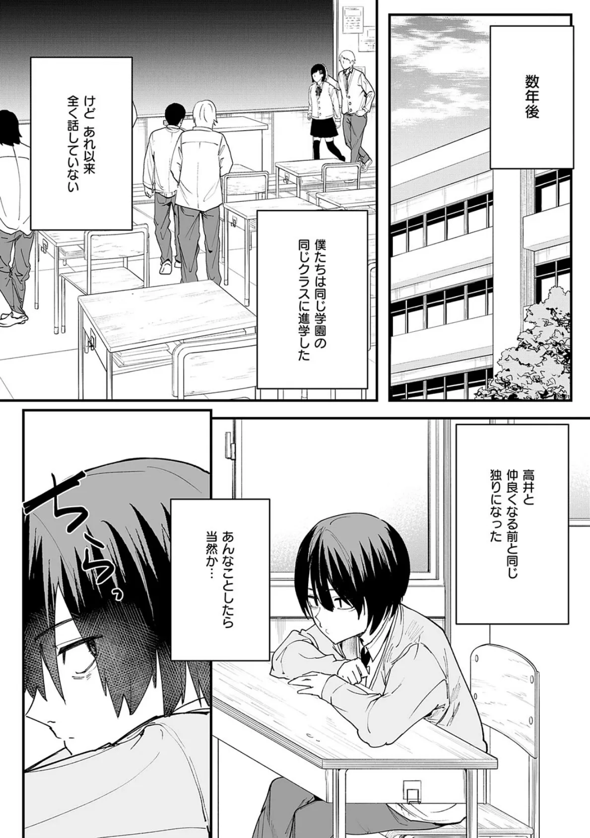 巨乳の友達と付き合うまでの話 15ページ