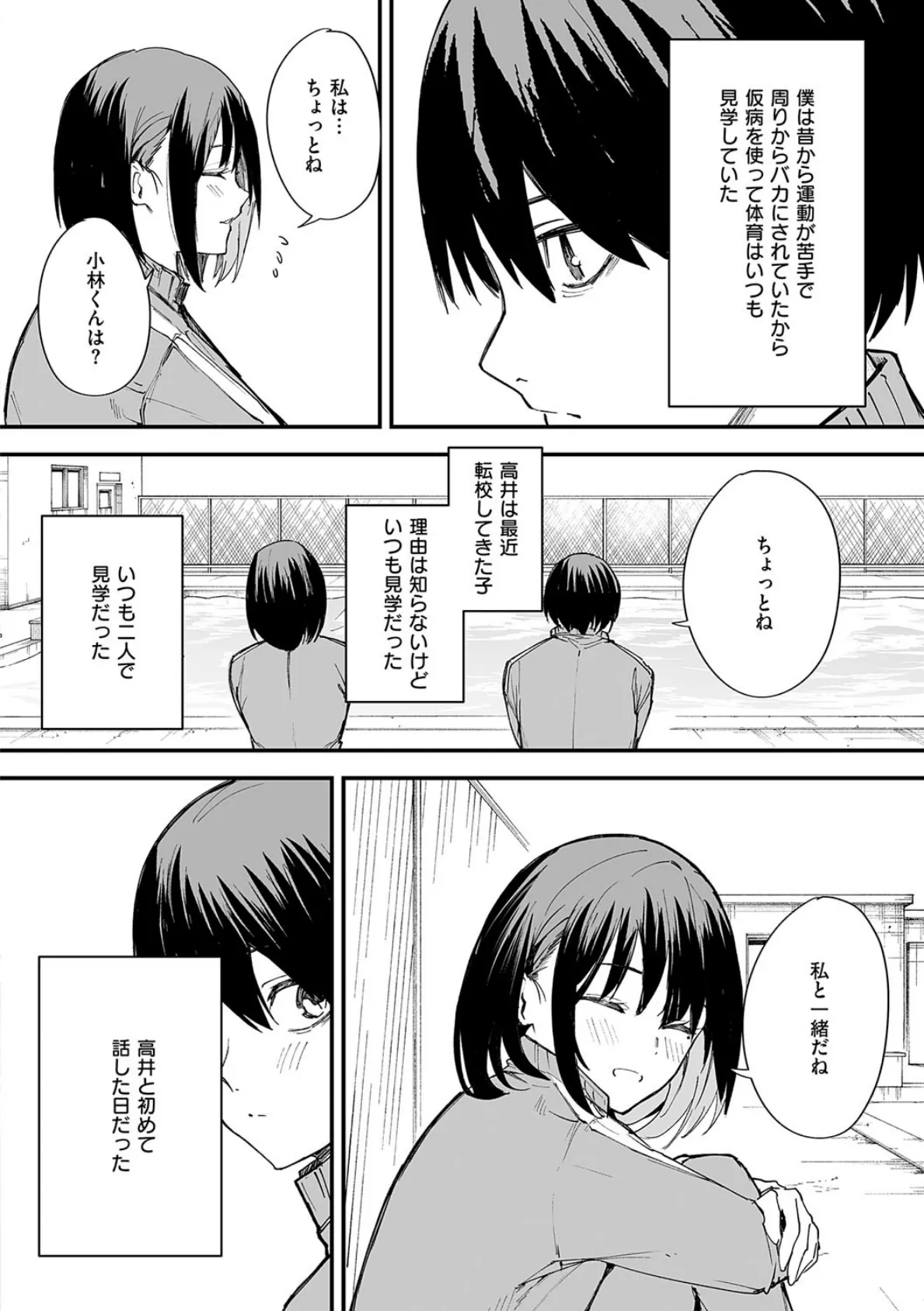 巨乳の友達と付き合うまでの話 4ページ