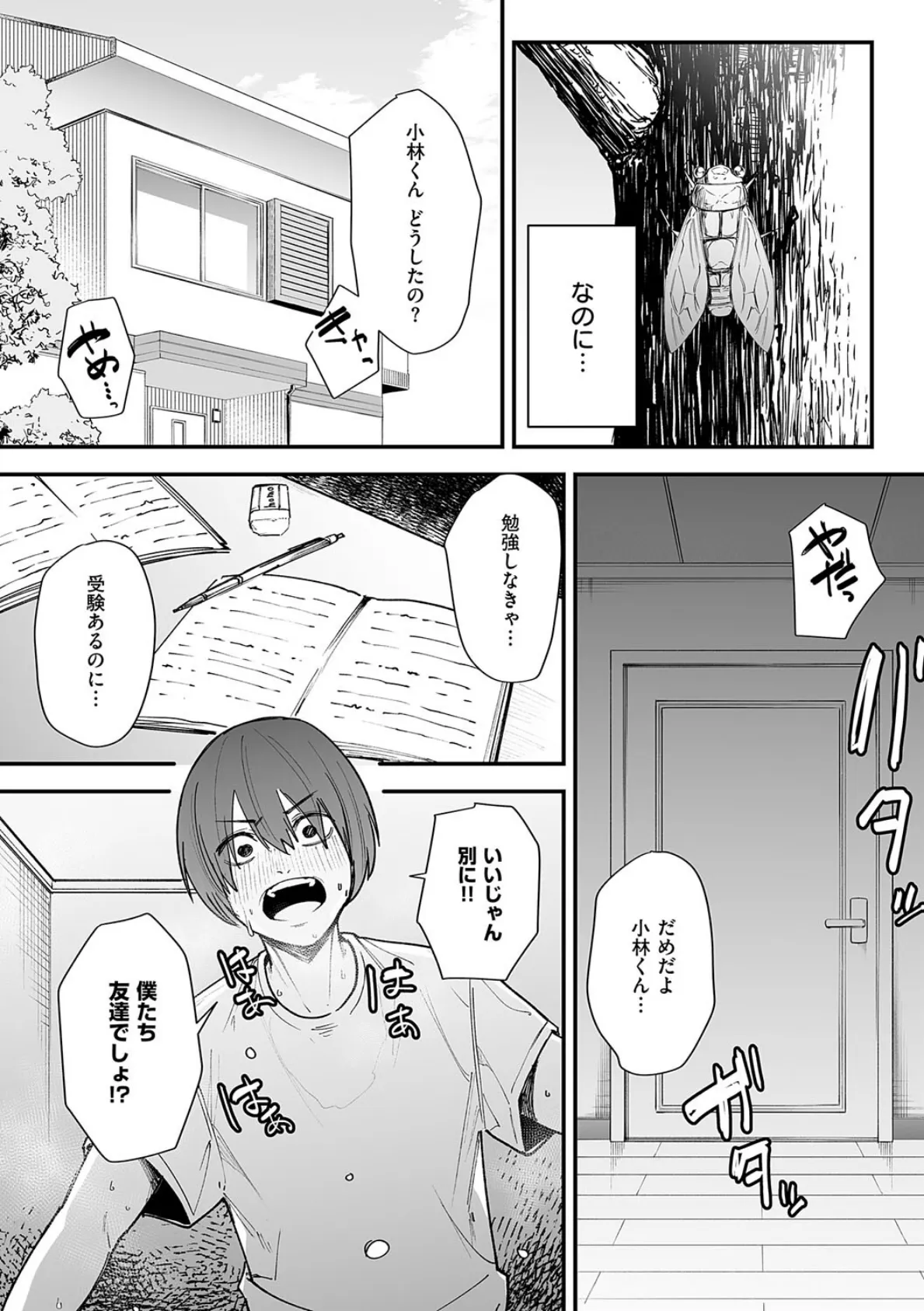 巨乳の友達と付き合うまでの話 7ページ