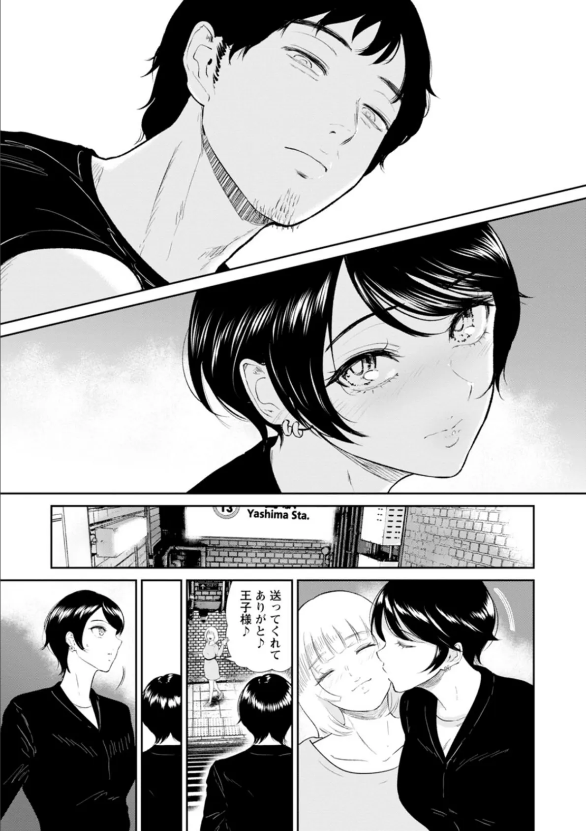 私は雌犬 7ページ