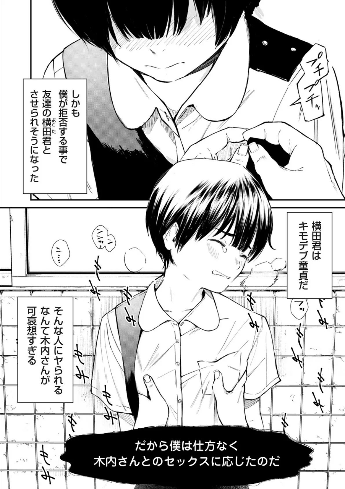 チンポマン 第二話 木内さんはオモチャじゃない! 4ページ