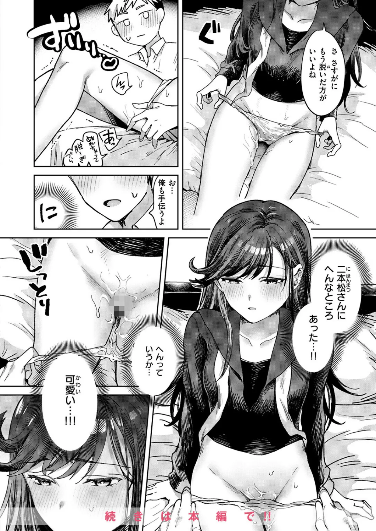 COMIC快楽天 2025年06月号 112ページ