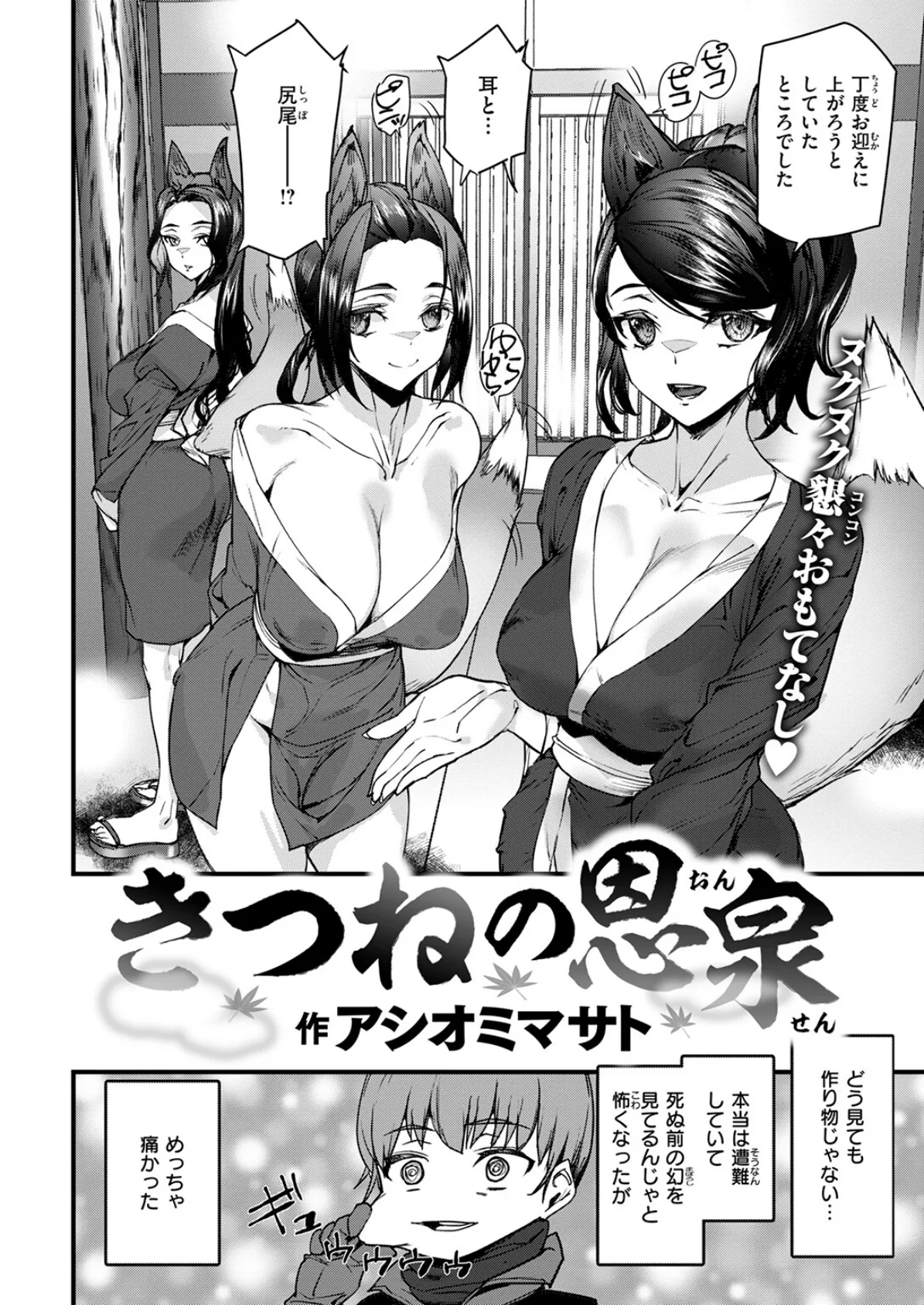 COMIC快楽天 2025年06月号 114ページ