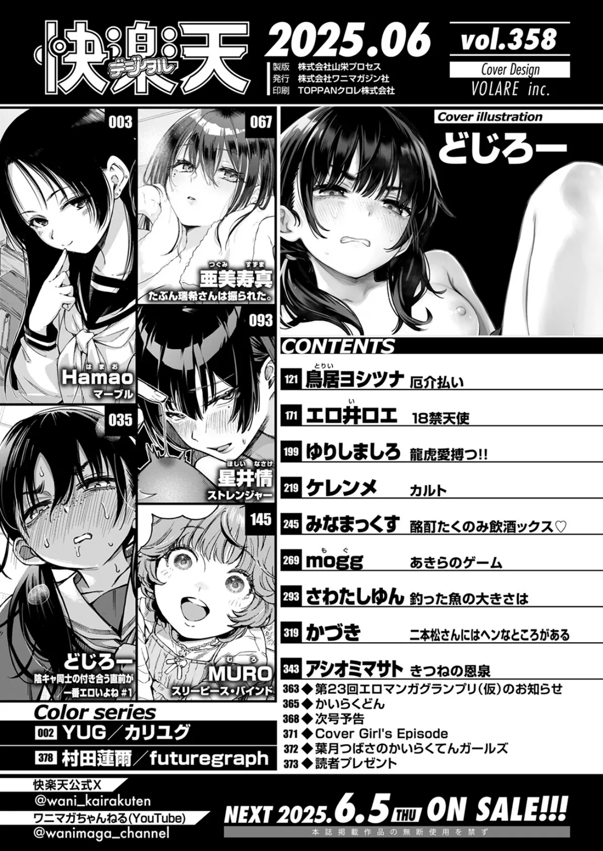 COMIC快楽天 2025年06月号 2ページ