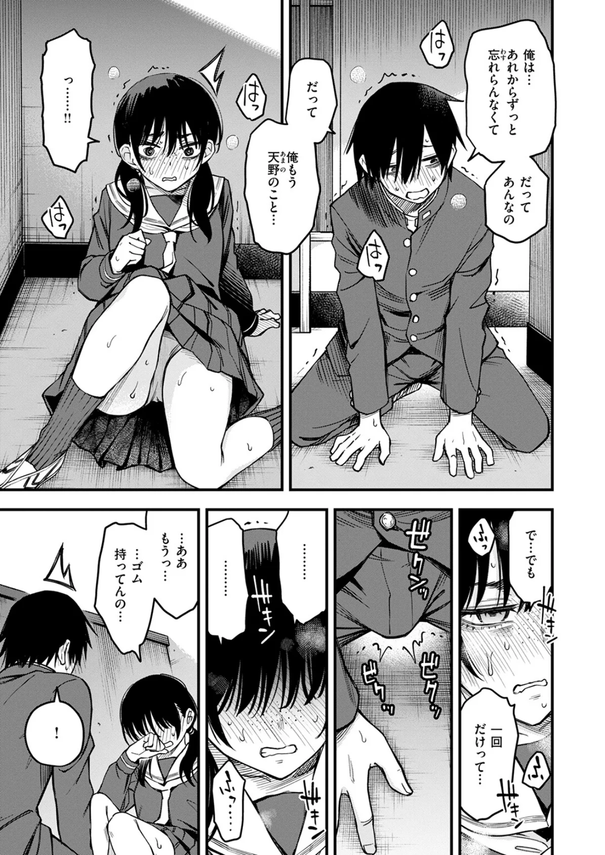 COMIC快楽天 2025年06月号 25ページ