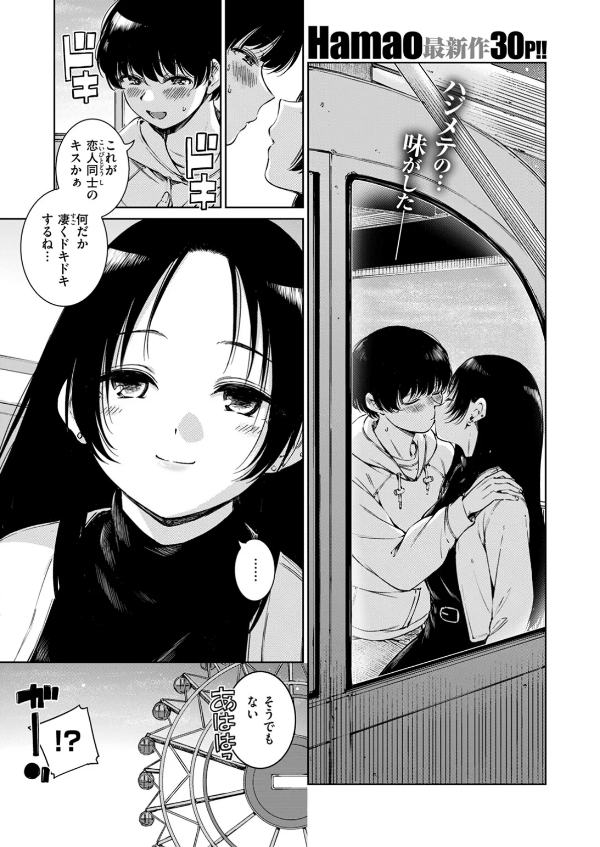 COMIC快楽天 2025年06月号 3ページ