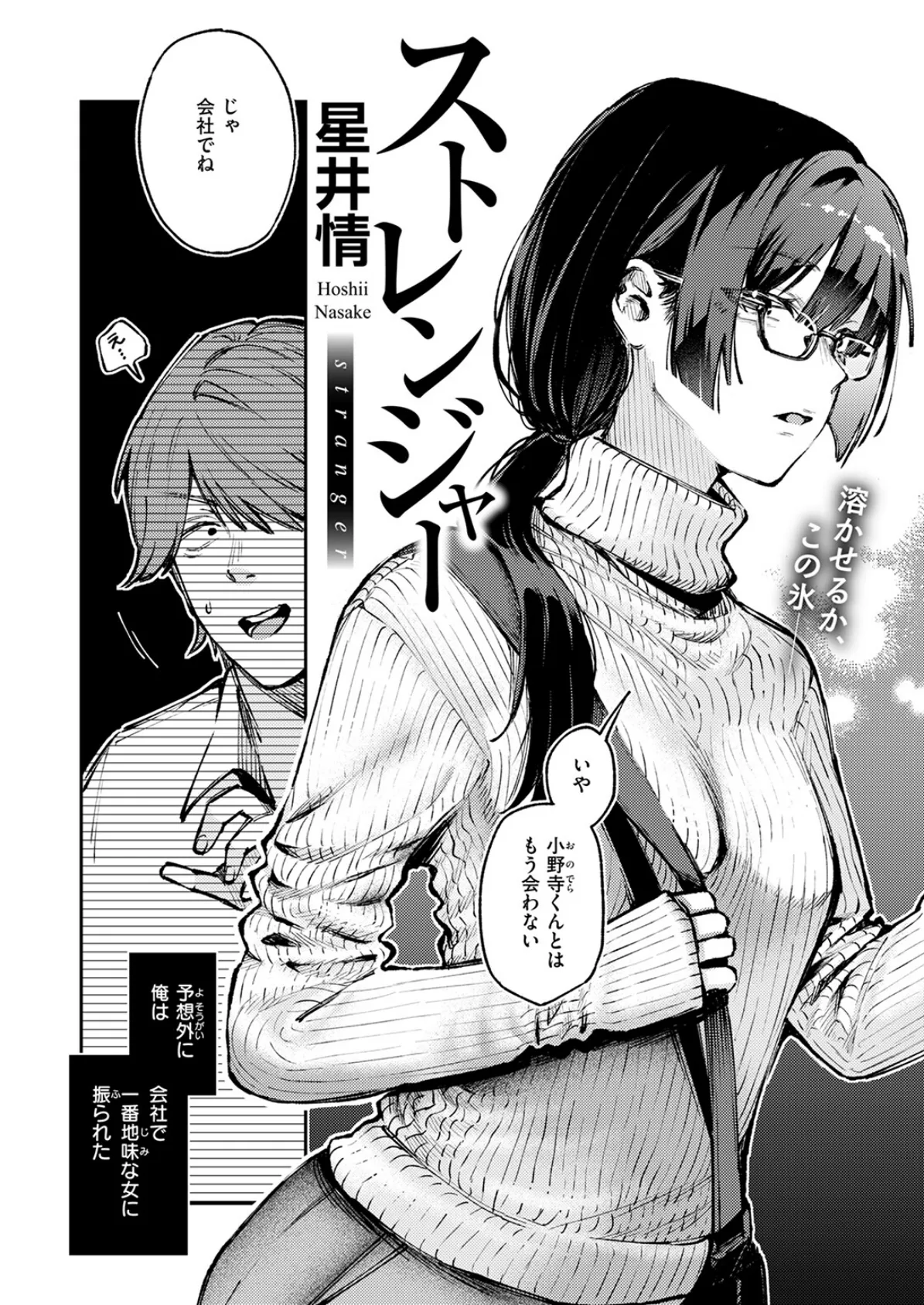 COMIC快楽天 2025年06月号 38ページ