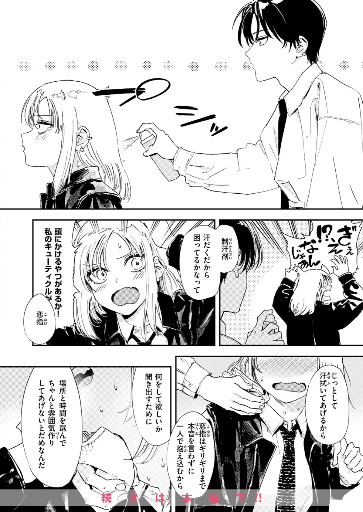 COMIC快楽天 2025年06月号 52ページ