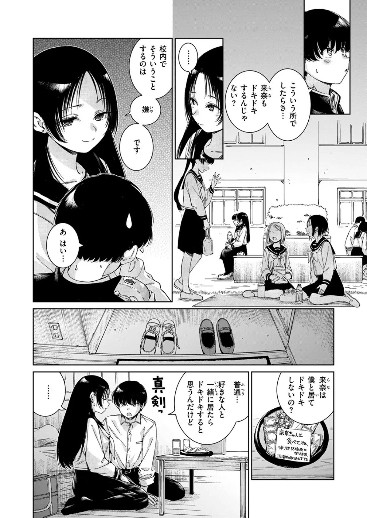 COMIC快楽天 2025年06月号 6ページ