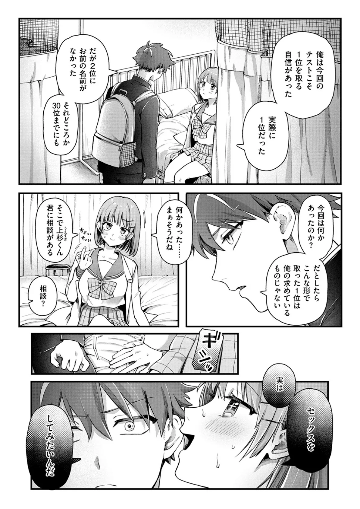 COMIC快楽天 2025年06月号 71ページ