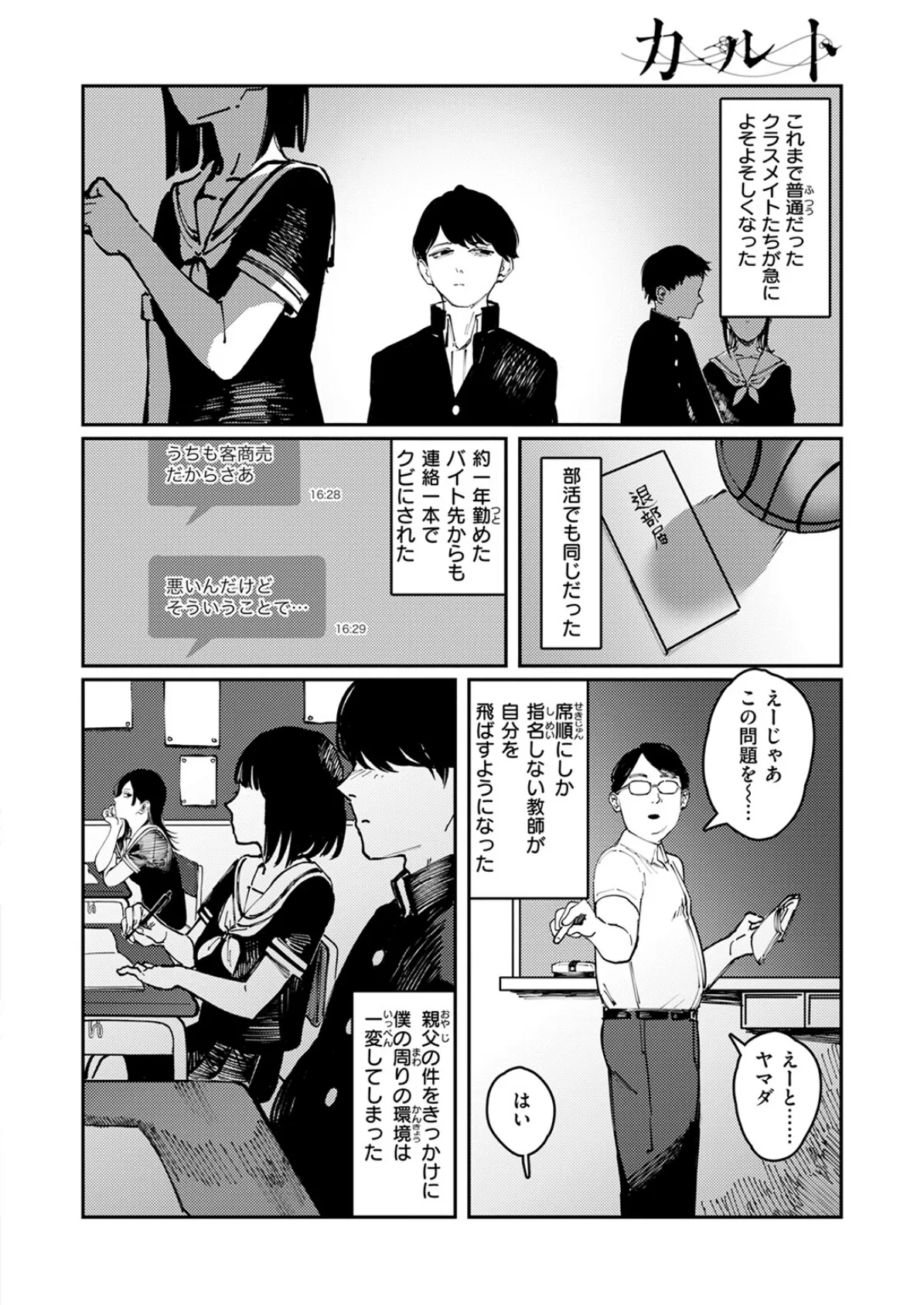 COMIC快楽天 2025年06月号 74ページ