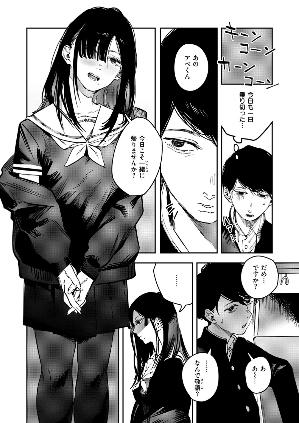 COMIC快楽天 2025年06月号 75ページ