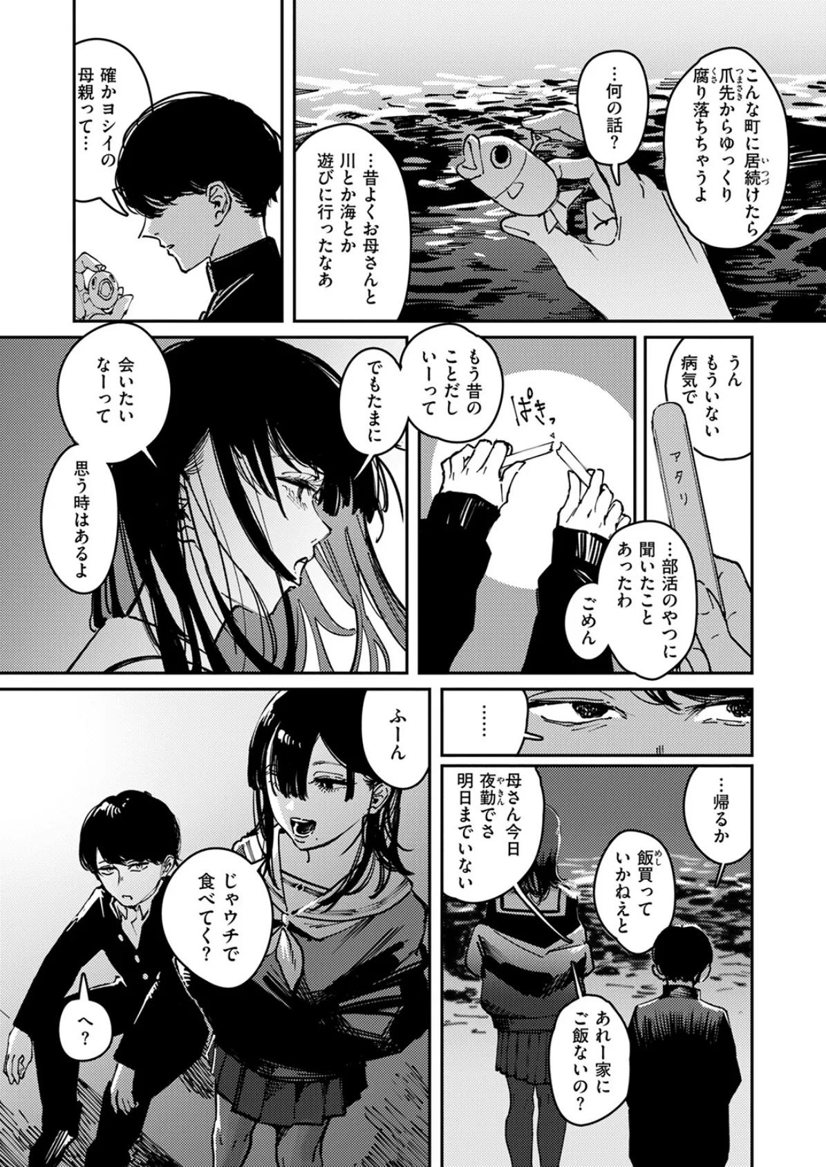 COMIC快楽天 2025年06月号 79ページ