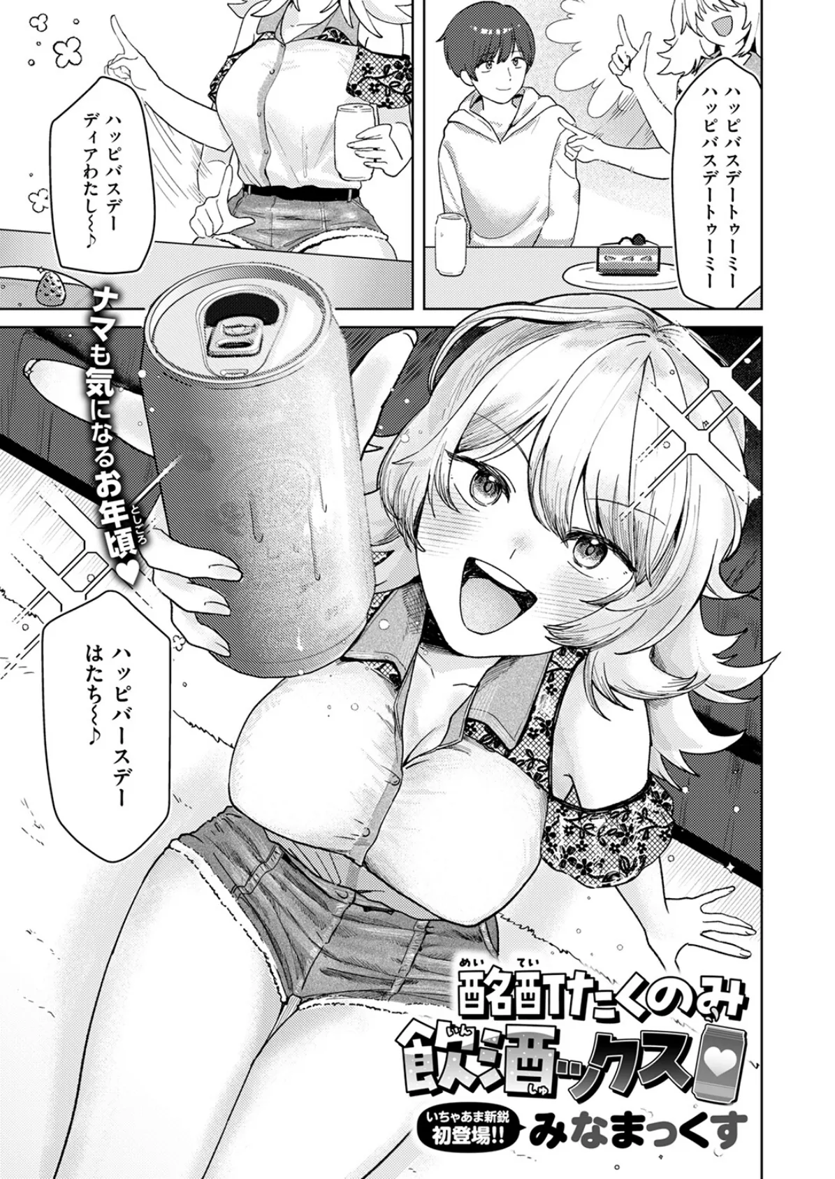 COMIC快楽天 2025年06月号 81ページ