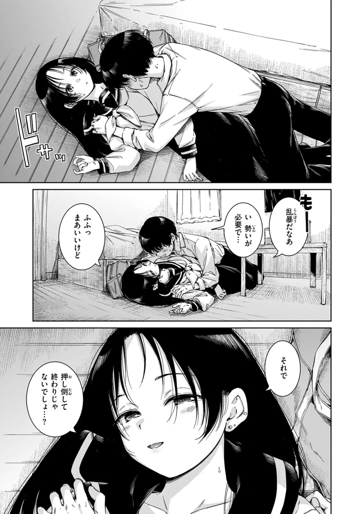 COMIC快楽天 2025年06月号 9ページ