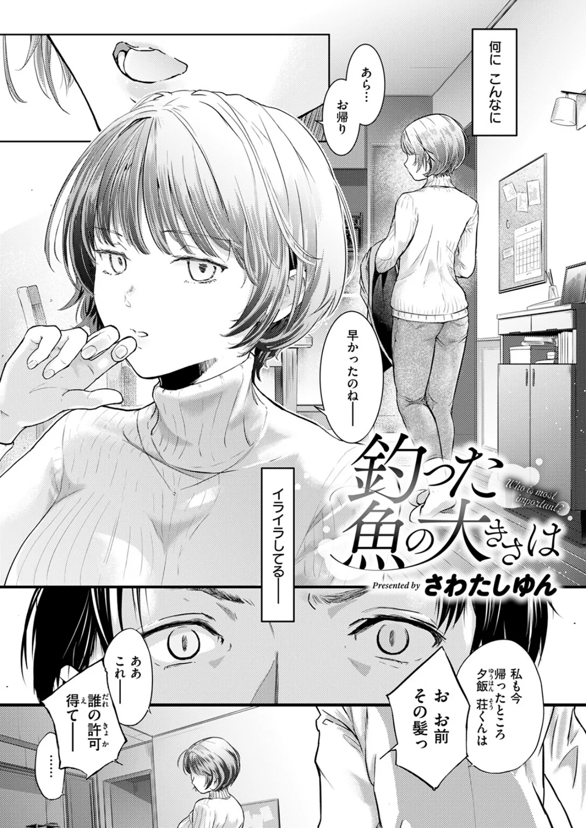 COMIC快楽天 2025年06月号 99ページ