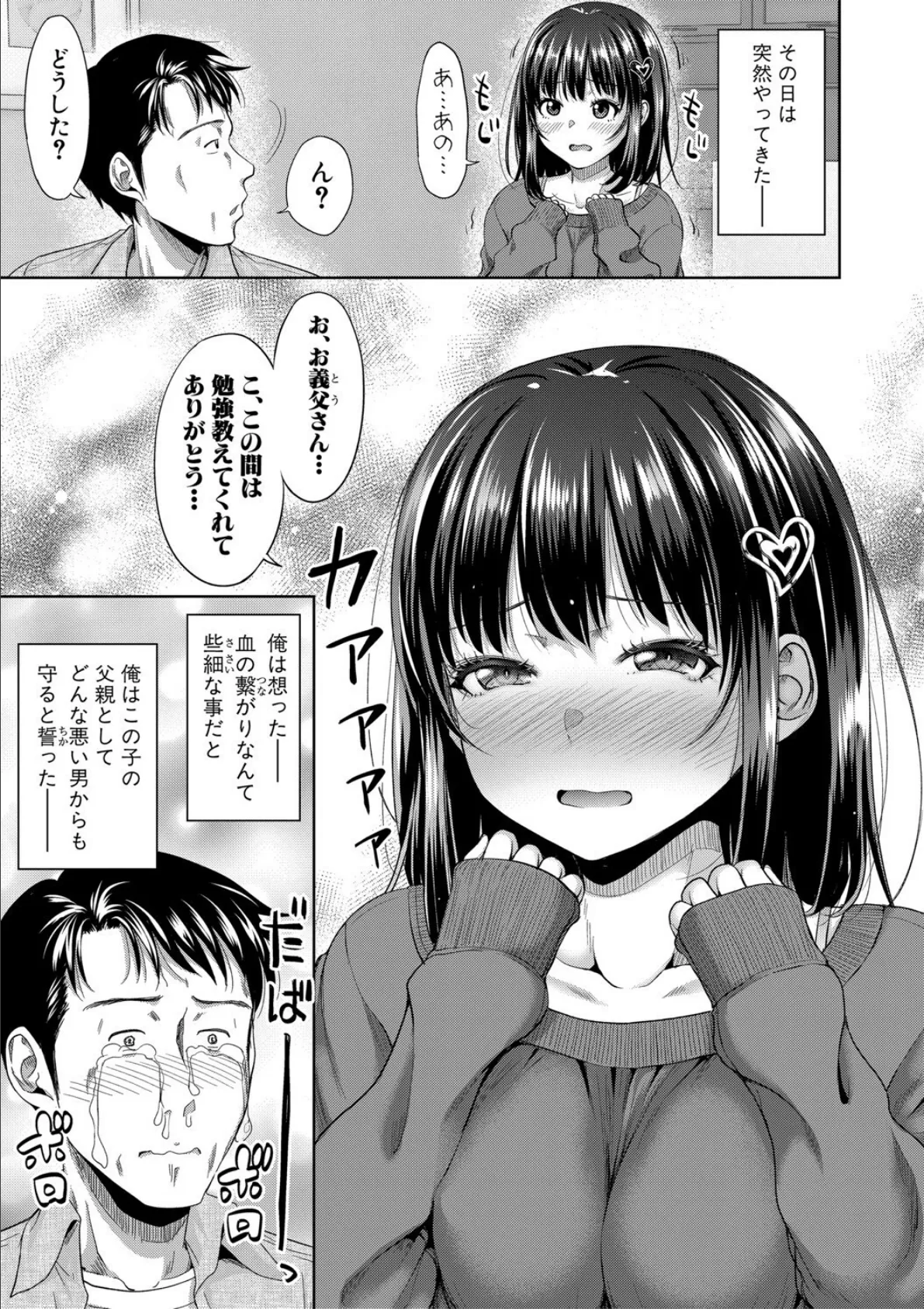 二人だけの秘密-もしデリヘル呼んで義娘が来ちゃったら-【電子版特典付き】 5ページ
