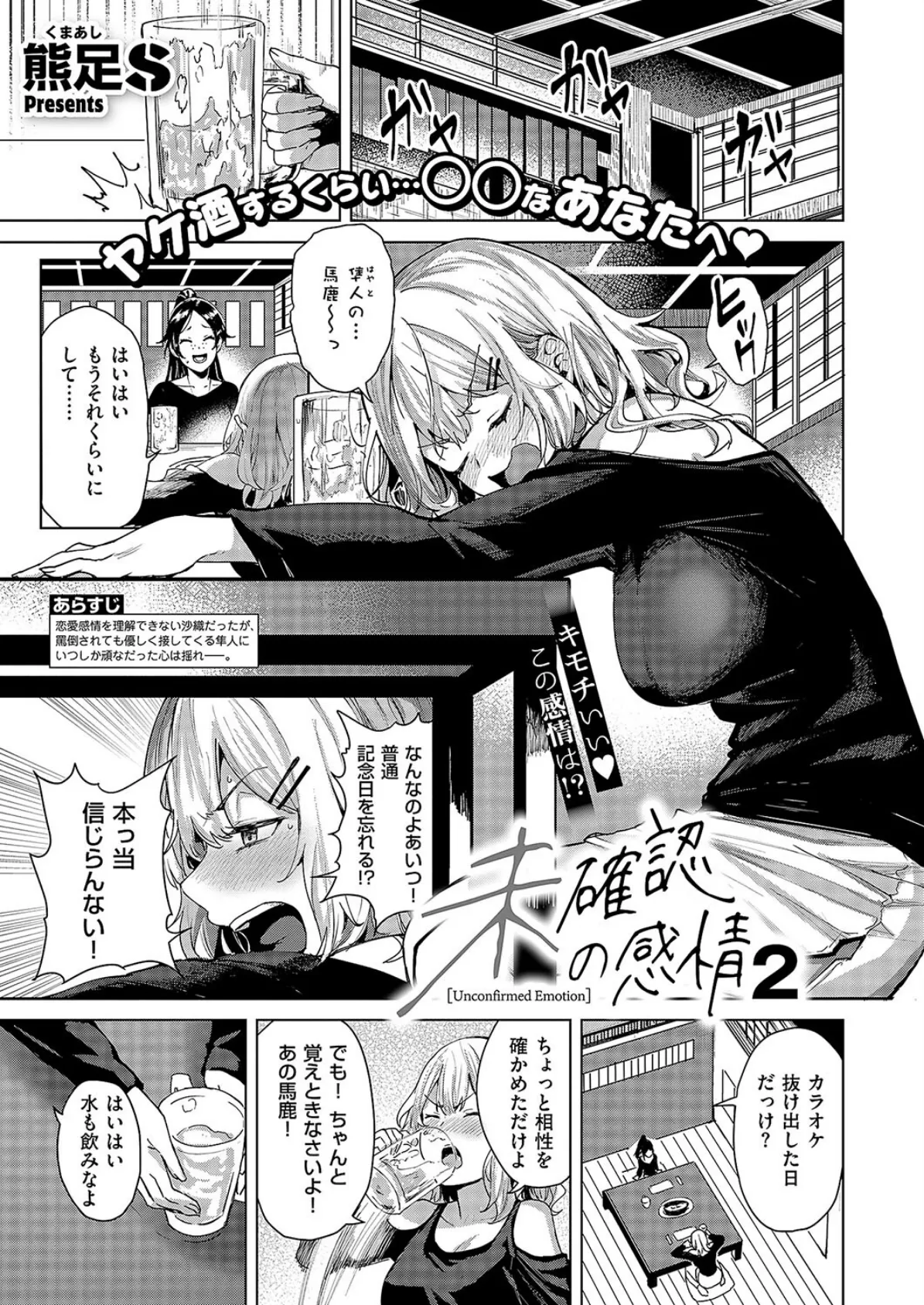 COMIC E×E 58【電子版限定特典付き】【FANZA限定特典付き】 10ページ