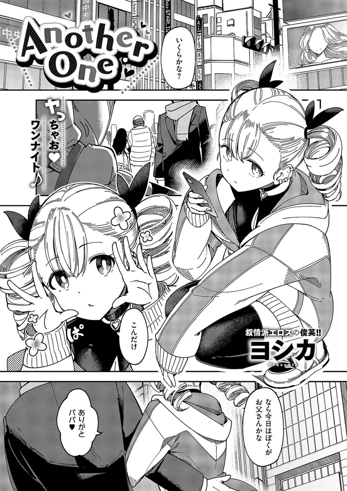 COMIC E×E 58【電子版限定特典付き】【FANZA限定特典付き】 14ページ