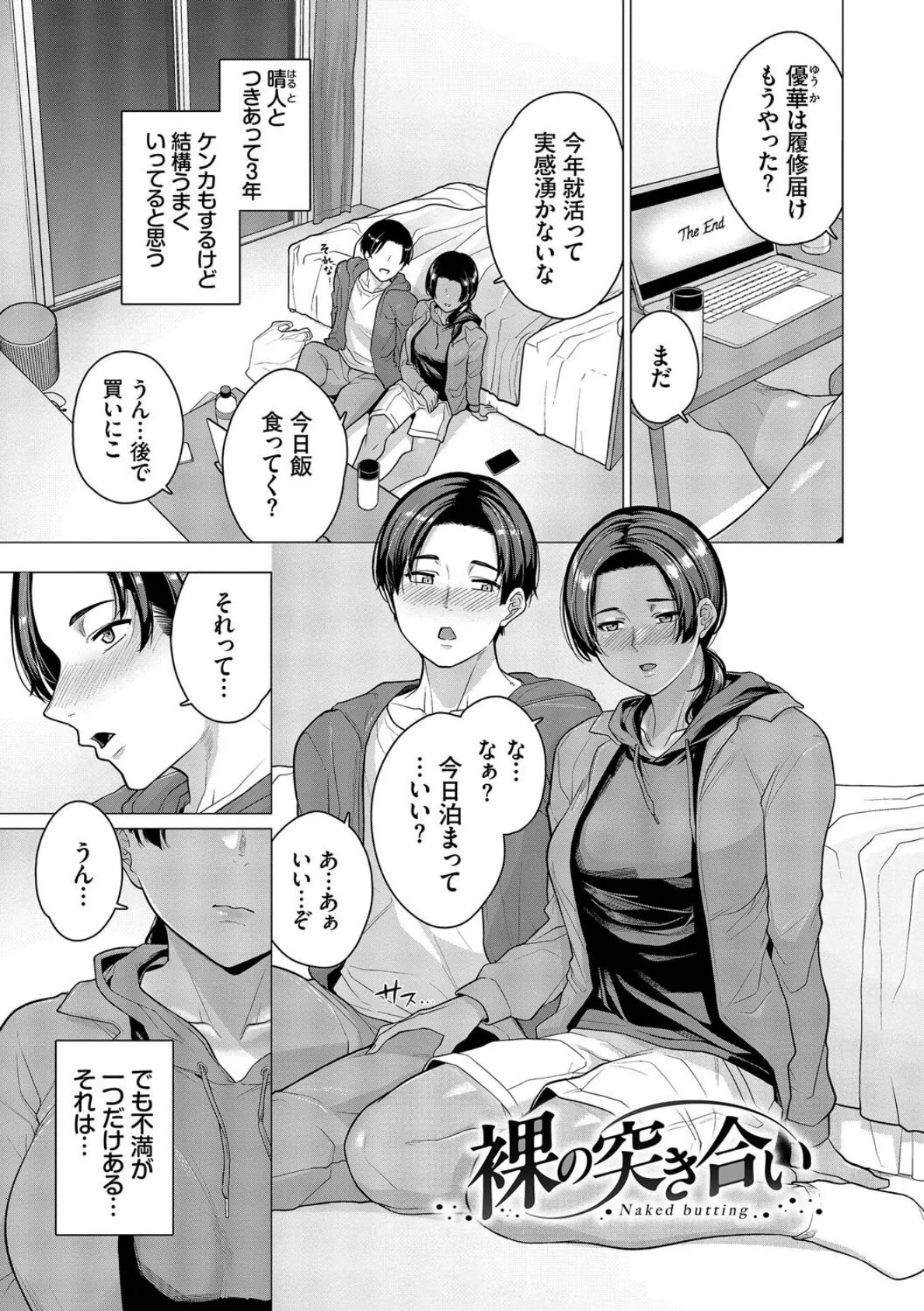 溺れる私、蕩ける私【デジタル特装版】【FANZA限定版】 28ページ