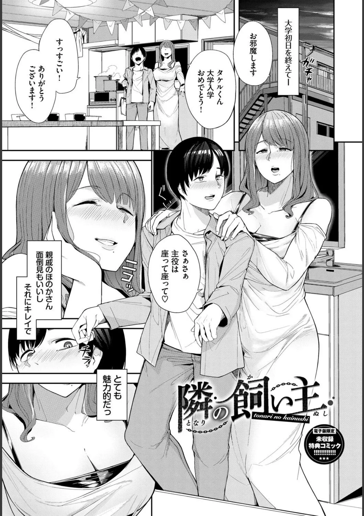 溺れる私、蕩ける私【デジタル特装版】【FANZA限定版】 34ページ