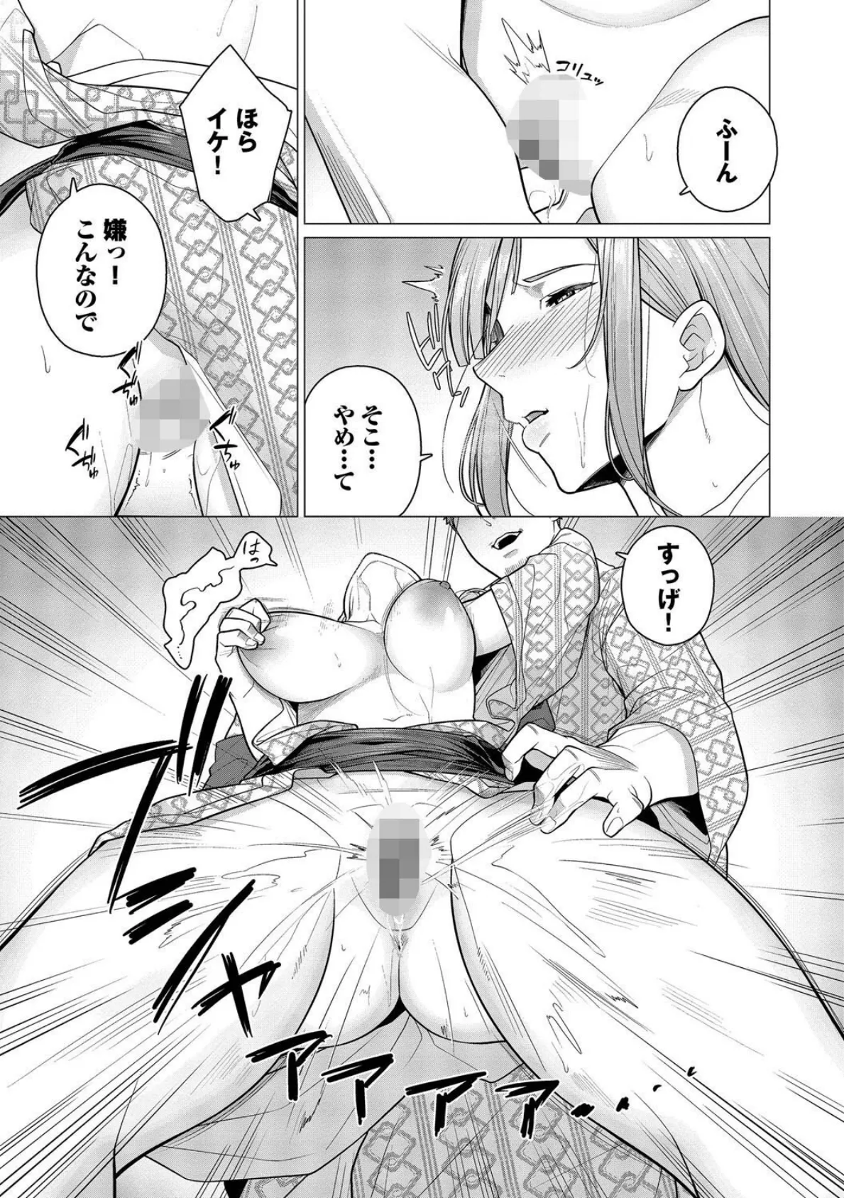 溺れる私、蕩ける私【デジタル特装版】【FANZA限定版】 9ページ